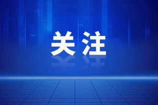 博主透露迈阿密与中国香港联队票价：最低880港元，最高4880港元